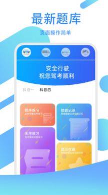 驾考练习指南 v1.0