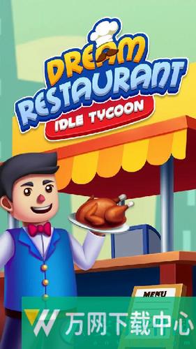 梦想餐厅闲置大亨 v0.48
