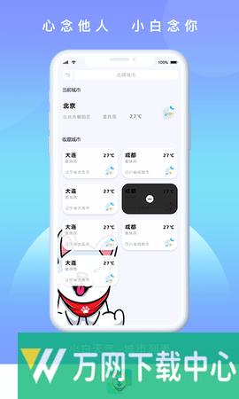 小白天气 v1.0.0