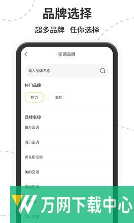 智能遥控 v1.1.5