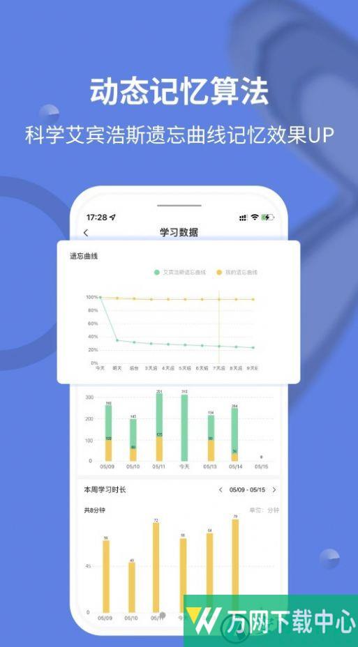 堂堂背单词app v3.2.3