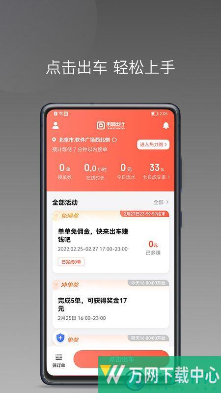 来回快车app v3.2.3