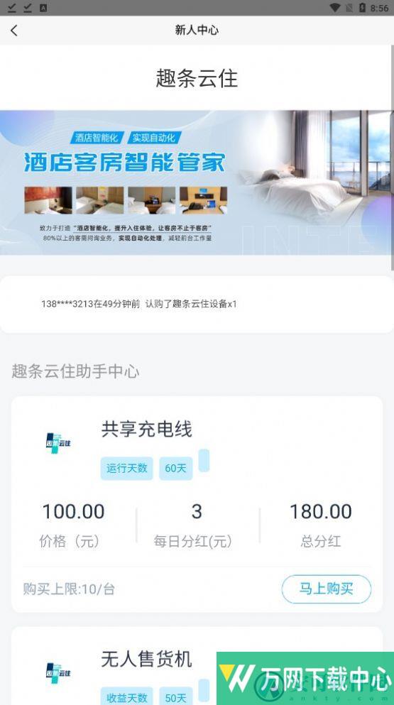 趣条云住 v3.2