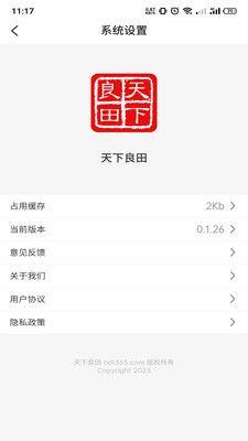 天下良田 v0.1.28