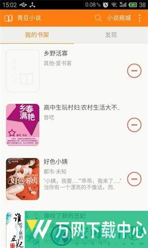 青豆小说 v1.0.1