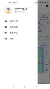 飞马出行 v5.50.5