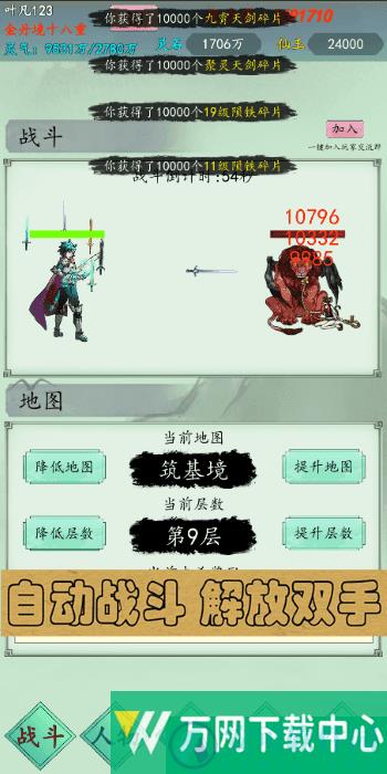 万古仙道 v1.0.5