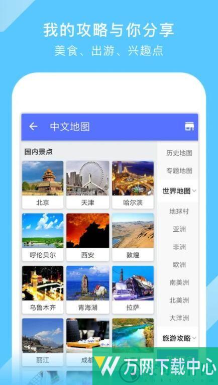 中国地图完整版 v2.5.6