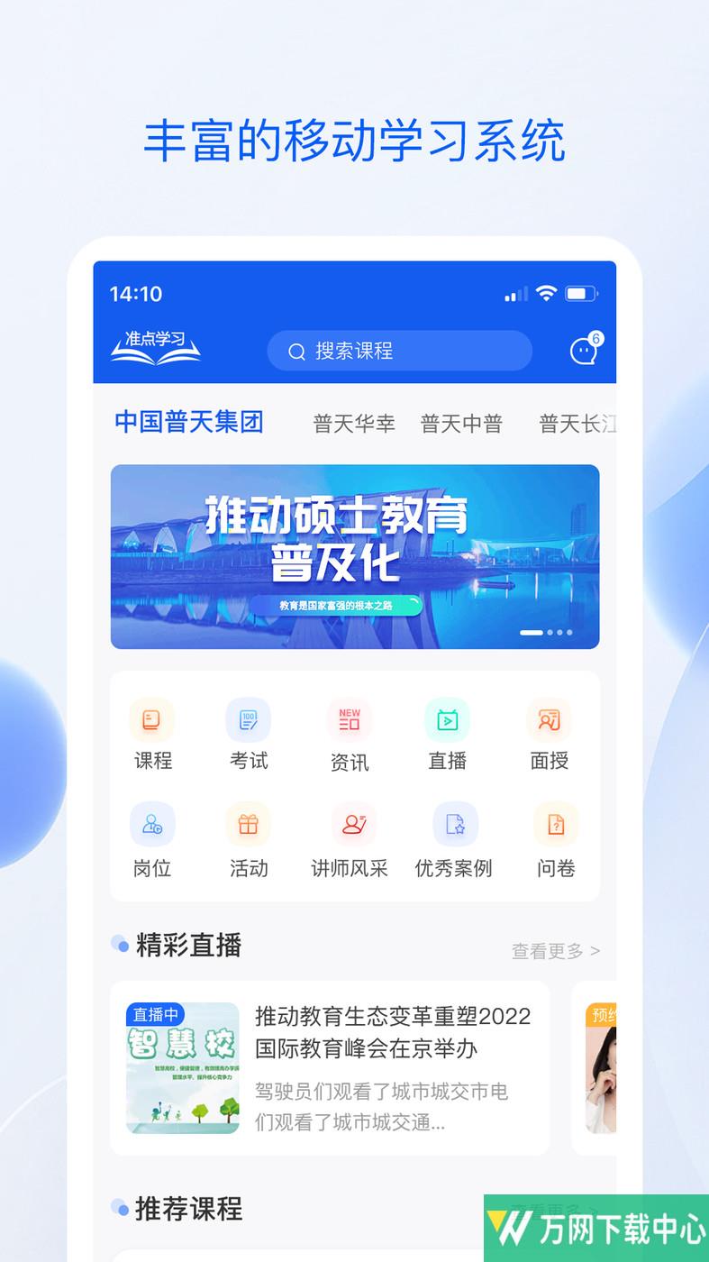 准点学习 v1.0.0