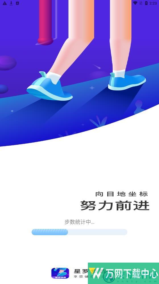 星罗步数 v2.0.1
