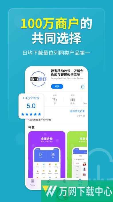德客收银管理系统 v5.1.6