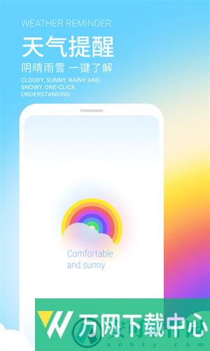 舒晴天气 v1.0.0.0