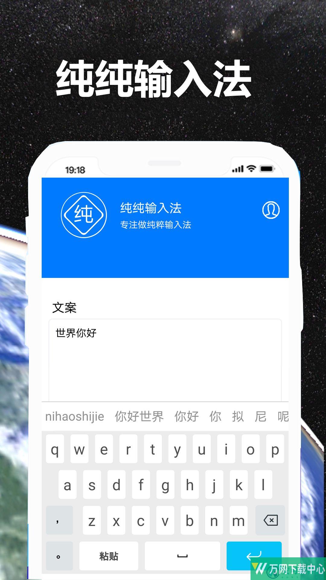 纯纯输入法 v1.0.0