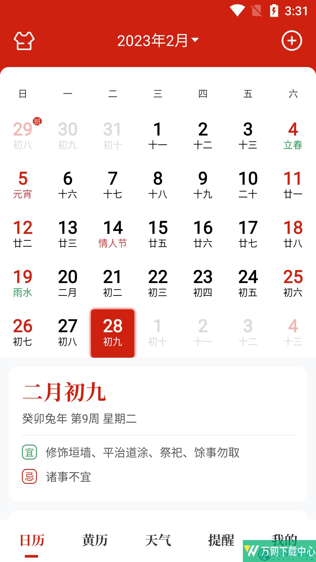 天昔万年历 v1.0.11