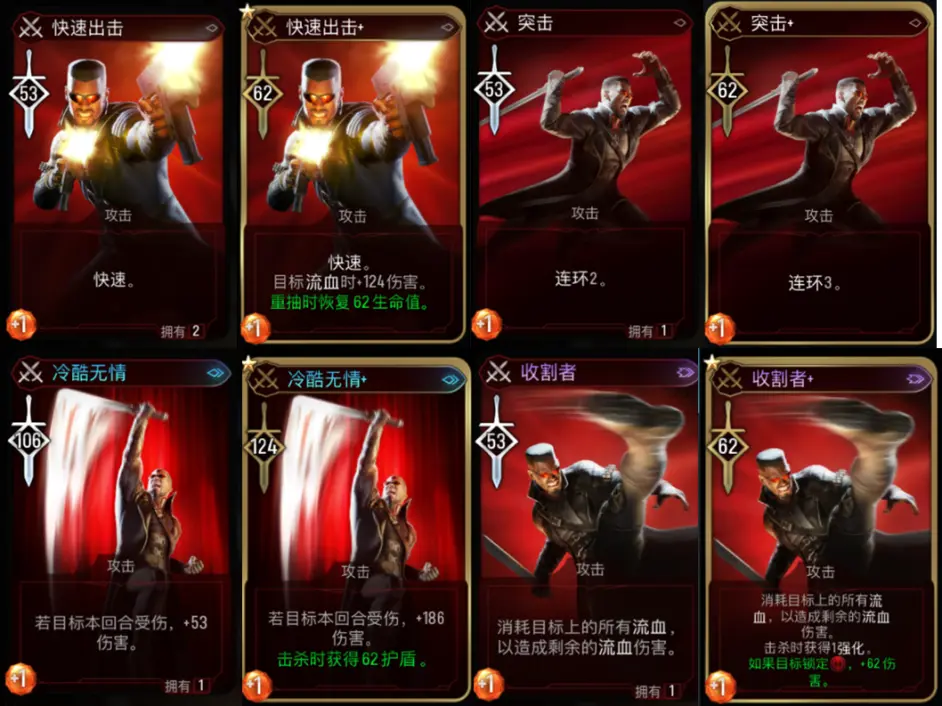 漫威暗夜之子刀锋战士专用卡一览