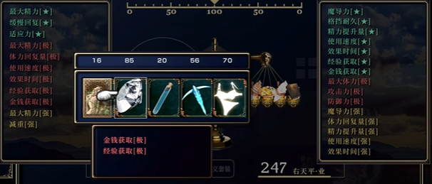 神之天平毕业天平搭配攻略