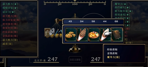 神之天平毕业天平搭配攻略