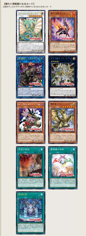 游戏王ocg最新禁卡表，游戏王2023年4月表一览
