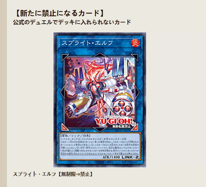 游戏王ocg最新禁卡表，游戏王2023年4月表一览