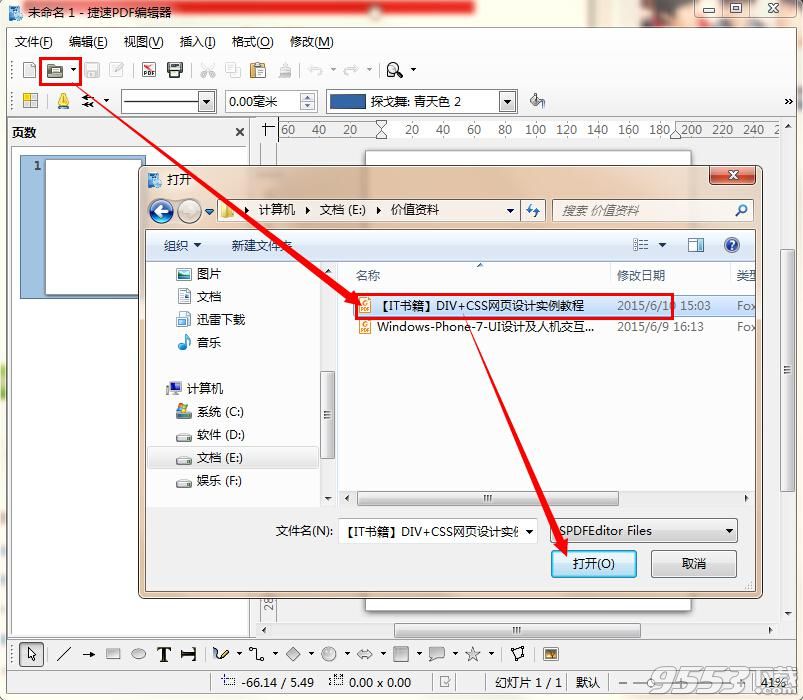 如何修改pdf文件内容？pdf文件修改教程