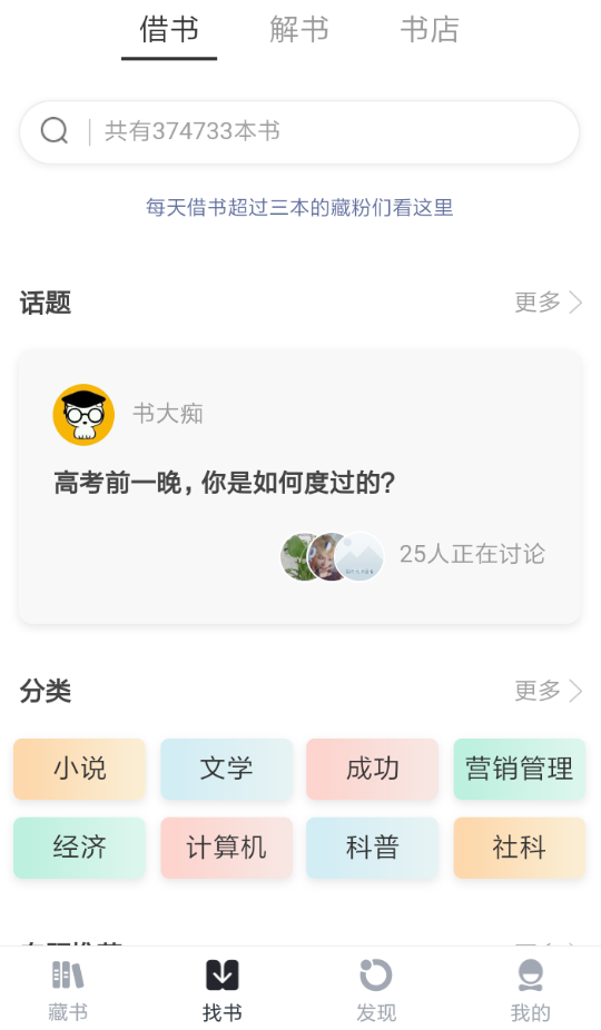 藏书馆怎么语音朗读？ 藏书馆语音朗读设置教程