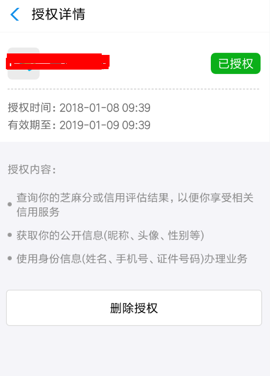 支付宝授权管理有什么用？ 支付宝授权管理用处介绍