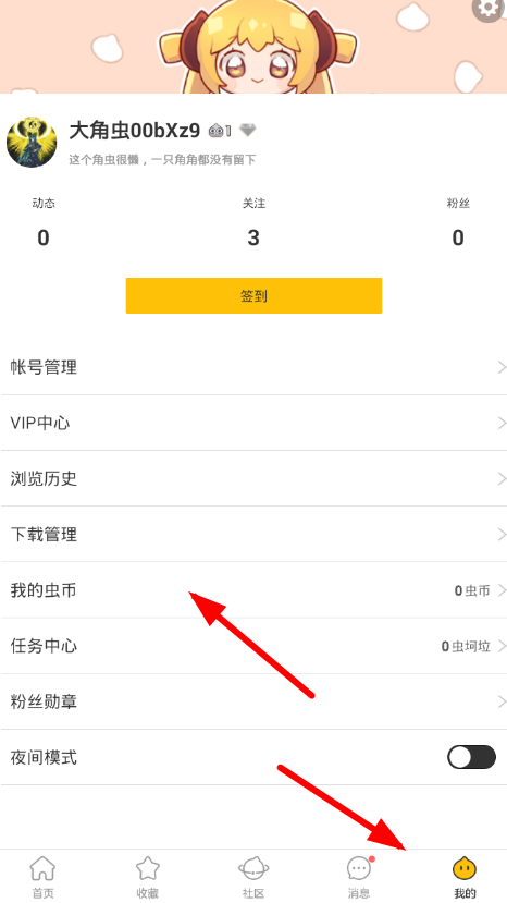 大角虫漫画怎么充值？ 大角虫漫画充值虫币教程