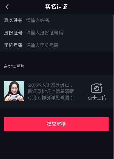 抖音实名认证安全吗？ 抖音实名认证可靠吗？