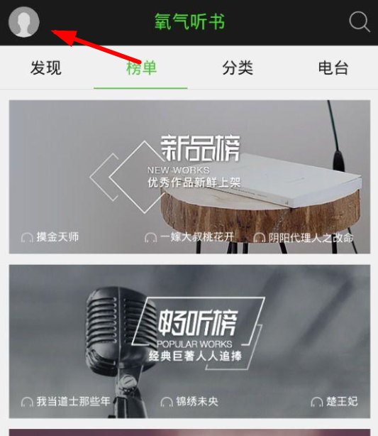氧气听书怎么设置声音？ 氧气听书设置音质方法介绍