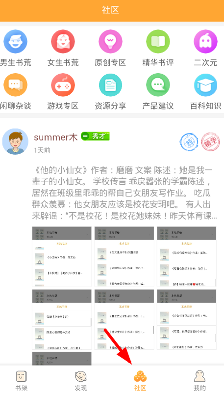 小书亭怎么发帖？ 小书亭app社区发帖教程