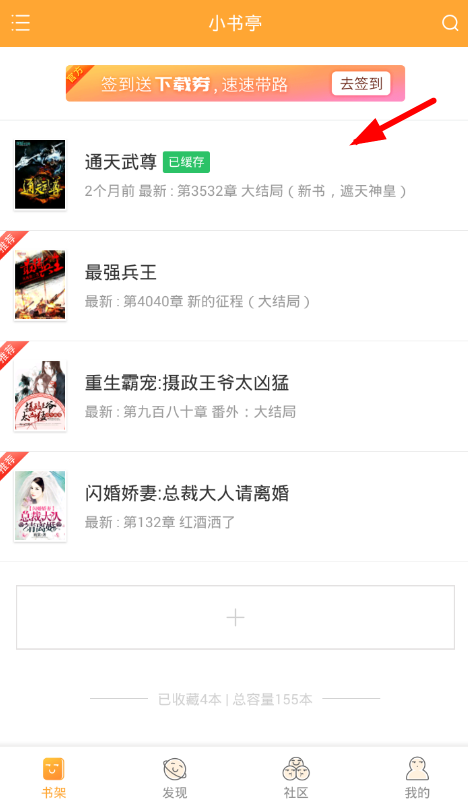 小书亭怎么设置阅读模式？ 小书亭设置阅读模式教程