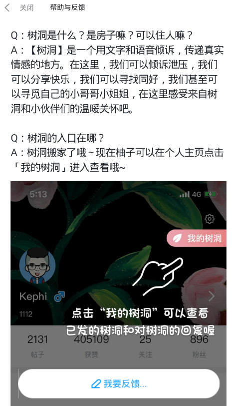 最右树洞是什么？ 最右树洞有什么用？
