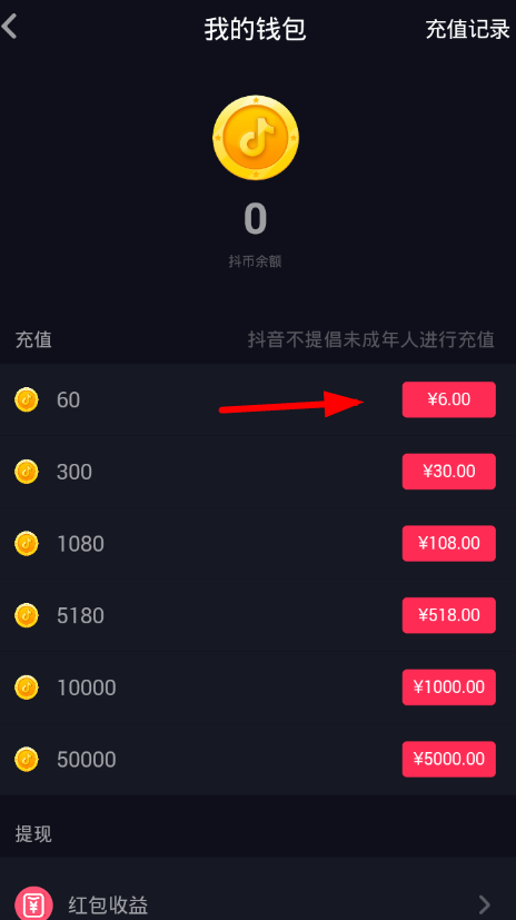 抖音币怎么充值？ 抖音充值抖币方法介绍