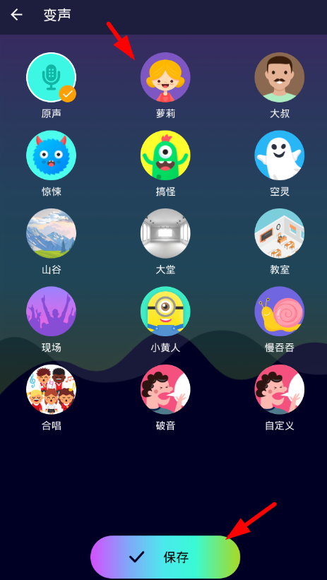 全能变声器怎么用？ 全能变声器app使用教程