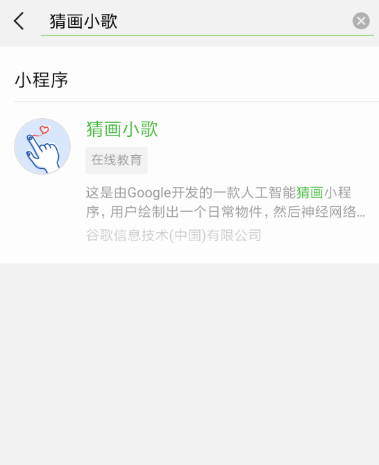 微信猜画小歌在哪里？ 微信猜画小歌玩法介绍
