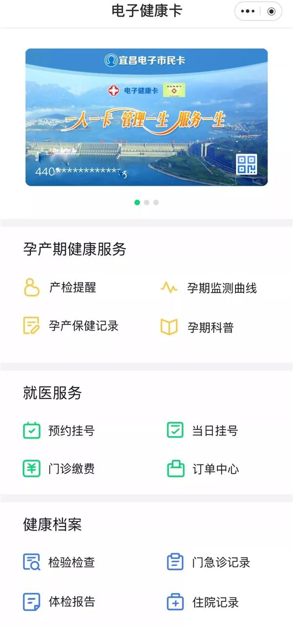 微信宜健通是什么？ 微信上线宜健通小程序