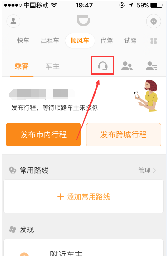 滴滴顺风车怎么注销车辆信息？ 滴滴顺风车注销车辆信息方法介绍