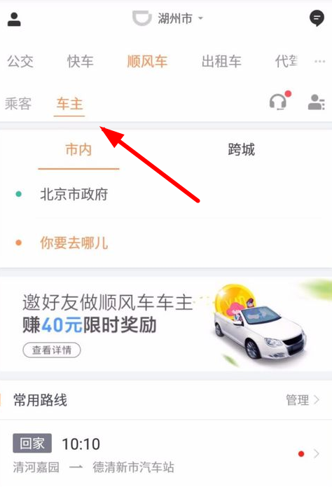 滴滴顺风车怎么接单？ 滴滴顺风车司机接单方法介绍