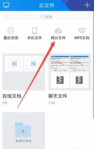 腾讯微云怎么备份照片？ 腾讯微云备份照片教程