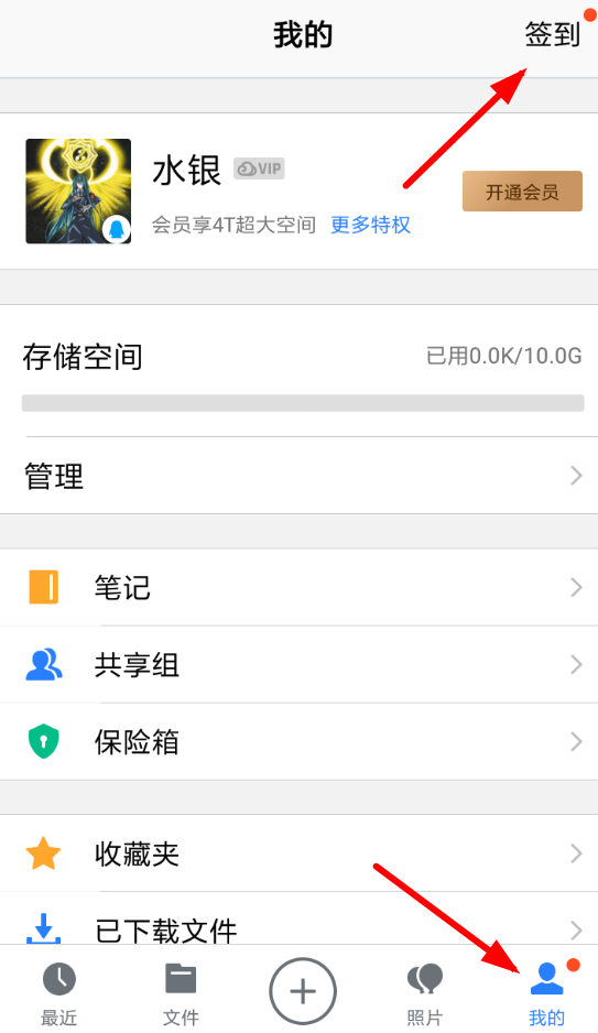 腾讯微云怎么签到？ 腾讯微云签到做任务方法介绍