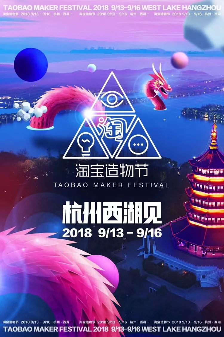 2018淘宝造物节什么时候开始？ 淘宝造物节活动时间介绍