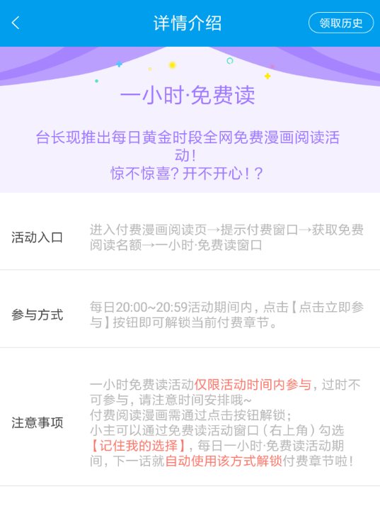 漫画台怎么免费看漫画？ 漫画台免费看漫画方法介绍