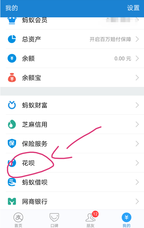 支付宝花呗怎么关闭？ 支付宝关闭花呗方法介绍