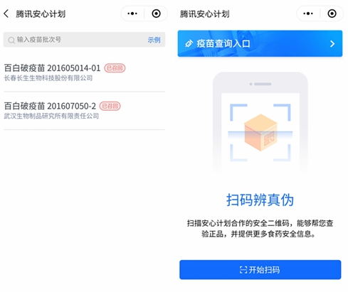 微信怎么查询问题疫苗？ 微信上线问题疫苗查询小程序