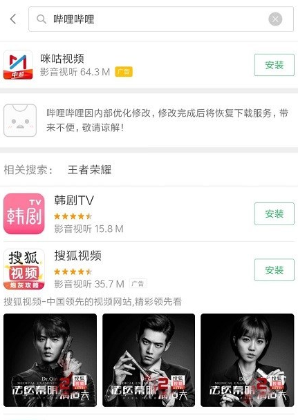 哔哩哔哩app下架了吗？ 哔哩哔哩app为什么下架？