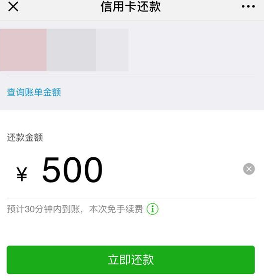 微信信用卡还款手续费怎么收？ 微信信用卡还款手续费介绍