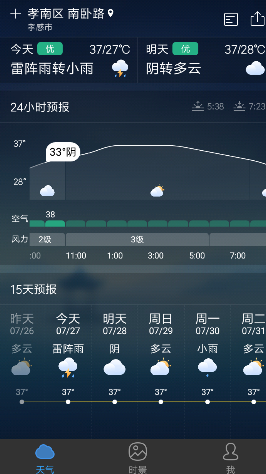 墨迹天气怎么更新？ 墨迹天气设置更新天气教程