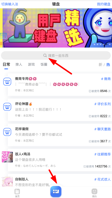 66键盘怎么搜索别人发布的键盘？ 66键盘搜索别人发布的键盘教程