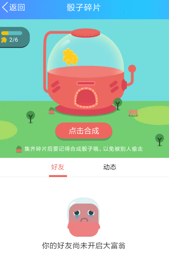 QQ钱包大富翁怎么合成骰子？ QQ钱包大富翁合成骰子方法介绍