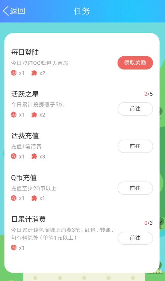 QQ钱包大富翁怎么获得骰子？ QQ钱包大富翁获取骰子方法介绍